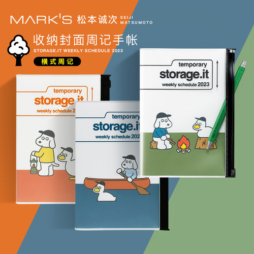 MARK‘S松本诚次联名周记手帐