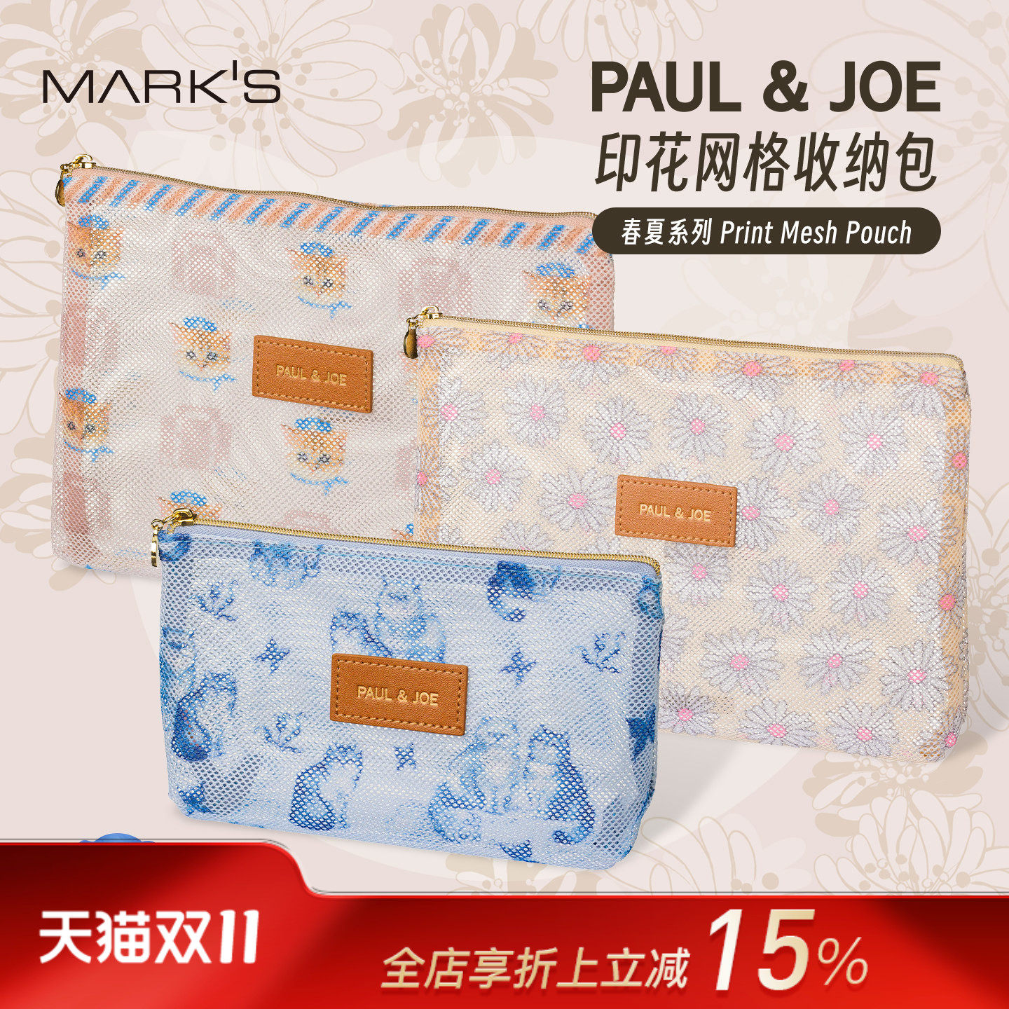 MARK'S PAULJOE2026年春夏限定猫咪花卉网眼化妆数码文具收纳包