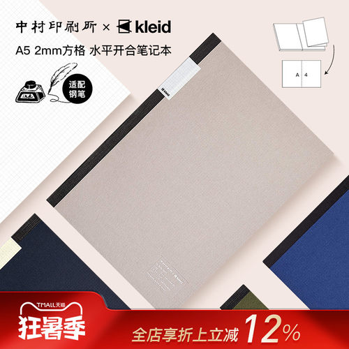 kleid中村印刷厂联名款A5方格内页2mm笔记本记事本平摊打开OK Fools高级纸学生白领文艺青年书写手绘
