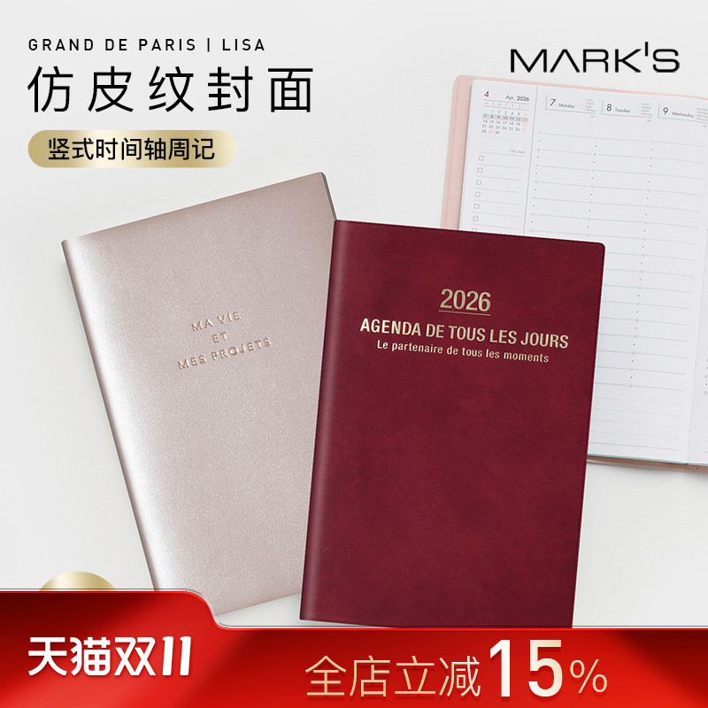 【2026年】日本MARK'S大巴黎/Lisa主题法文烫印装饰封面竖式时间轴周计划手帐日程管理笔记本记事本B6变型