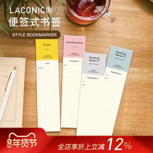 LACONIC STYLE便签式书签索引功能可手写空白卡书本标记签女生高颜值