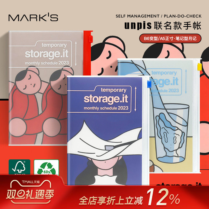 MARK'Sunpis插画师联名月记手帐