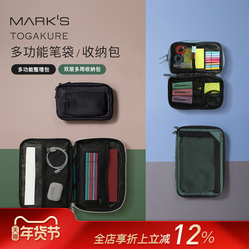 marks TOGAKURE双层多用笔袋收纳包商务事务包简约时尚旅行盥洗包小方包化妆包多功能数码文具大容量便携