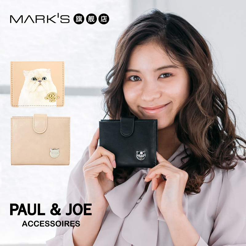 PAUL&JOE时尚对折钱包