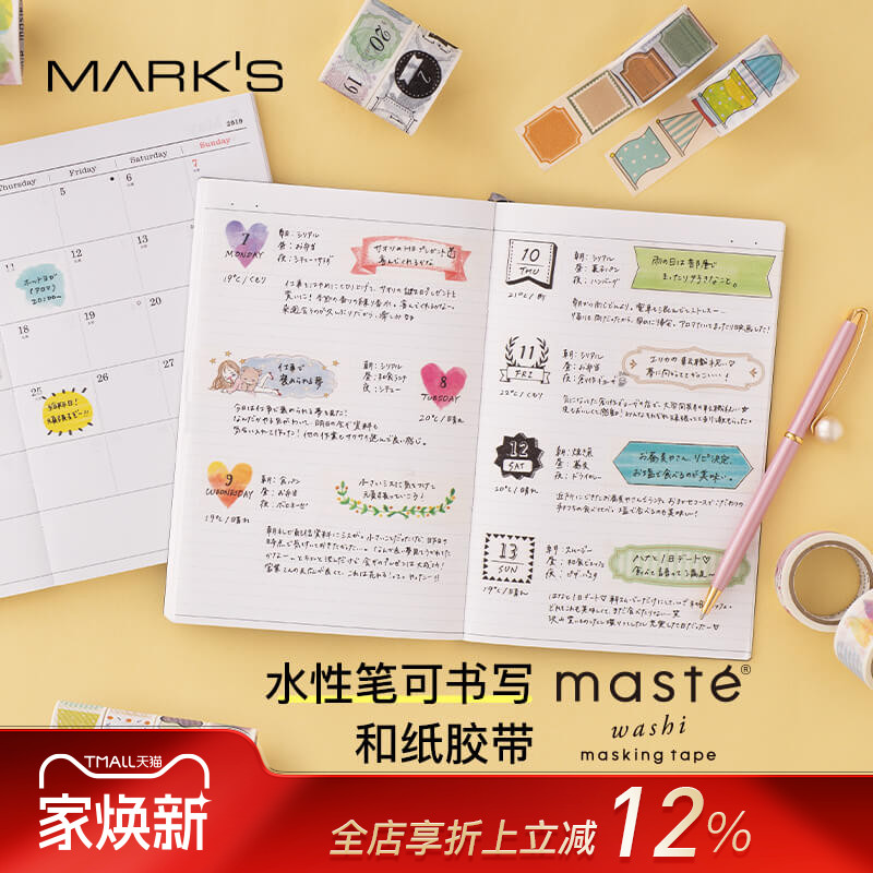 和纸胶带Mark's自带可撕线