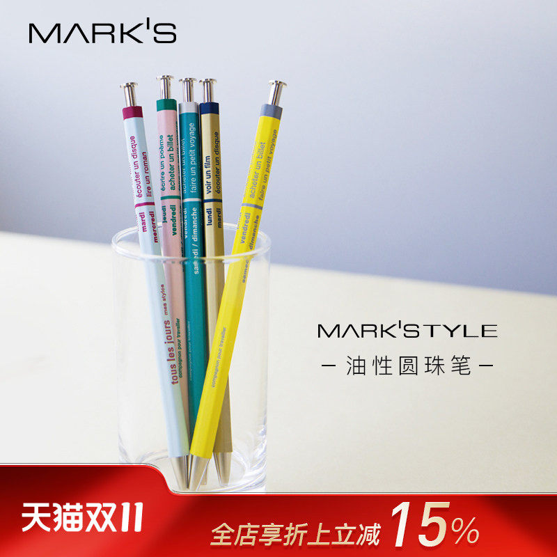 marks MARK'STYLE系列撞色款木轴按压圆珠笔0.5mm黑色油性墨水笔芯 纤细轻巧针型笔尖日系