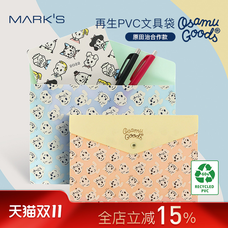 日本marks原田治文具pvc环保a5a4