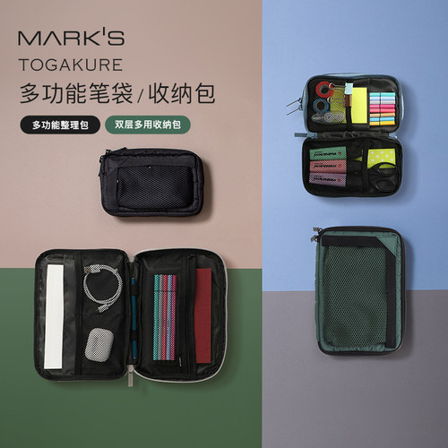 日本marks多层多功能笔袋