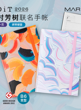 【2026年】MARK'S EDiT冈村芳树联名款日记型手帐硬面抄自研手帐纸绑带日程管理笔记本记事本B6变型