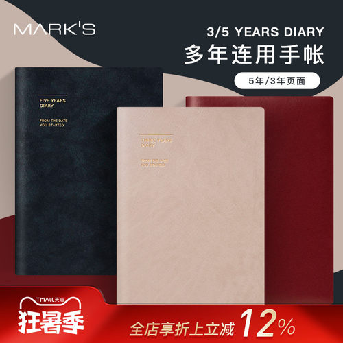 MARK'S五周年/三周年连用手帐日记仿皮材质封面A5尺寸不是闷推荐款式笔记本创意礼品无固定年份原纸
