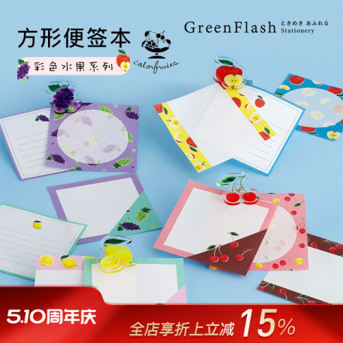 GreenFlash彩色水果系列主题印花方型便签本待办事项清单留言备忘易撕插画风彩色印刷内页便携小清新可爱