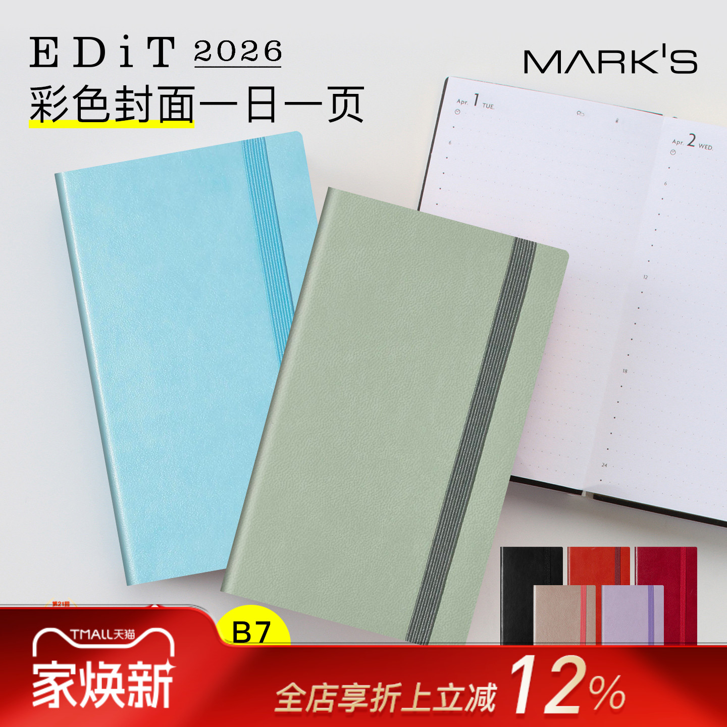 【2026年】MARK'S EDiT SOUPLE日记型手帐B7变型彩色意大利产PU封面日程管理笔记本记事本绑带自研手帐纸