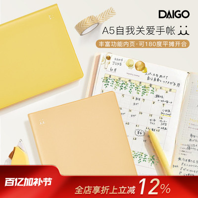 DAIGO自我关爱身心健康主题日计划手帐A5尺寸正向性格价值观情绪养成自研手帐纸简约设计风格学生白领