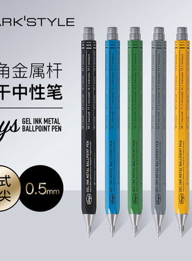 marks MARK'STYLE DAYS六角金属杆速干中性笔按动出芯0.5mm黑色墨水文艺青年针管笔尖可换芯左手可用