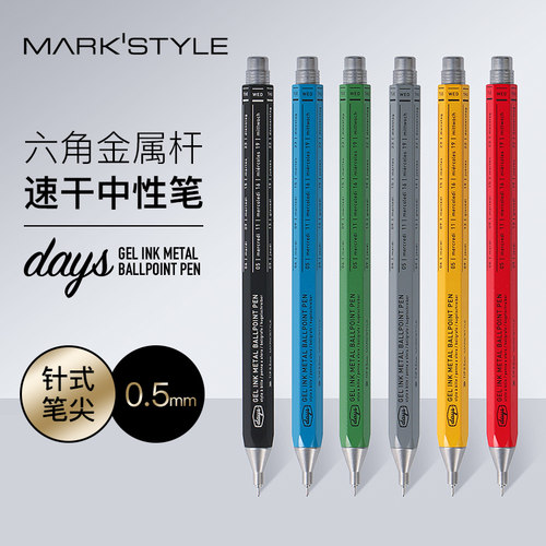 marks金属六角速干中性笔