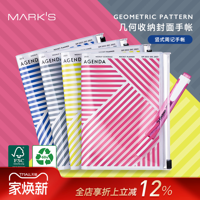 日本marks英文版几何收纳手账