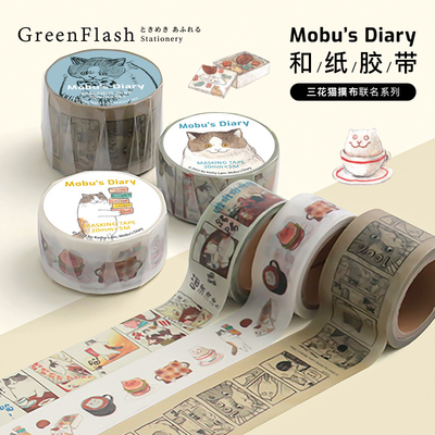 GreenFlash三花猫Mobu主题插画系列和纸胶带手帐相册手工装饰猫咪主题印花20mm/30mm