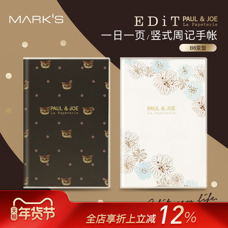 【特惠3折】MARKS 2023年EDiT PAUL&JOE联名款一日一页竖式周记手帐B6女士商务时尚日程计划事本账猫咪花朵,文具电教/文化用品/商务用品,手帐/日程本/计划本,淘宝优惠券,粉丝福利购,淘宝优惠卷