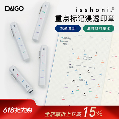 DAIGO isshoni系列笔式标记主题图案浸透式印章套组工作休息状态活动任务天气主题图案学生上班族日本进口