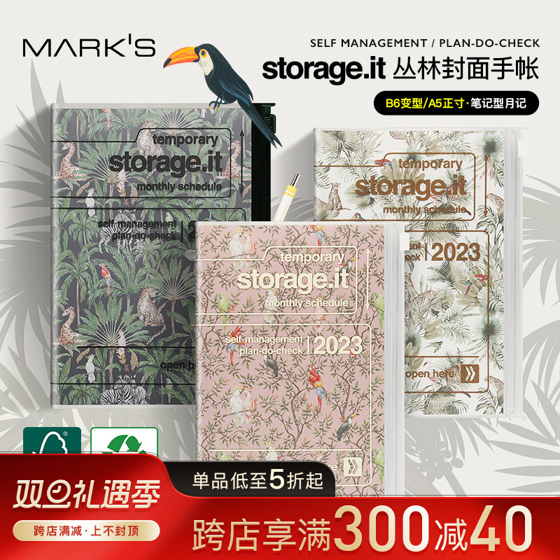 【特惠3折】MARKS2023年Storage.it丛林野生动物收纳封面月记手帐