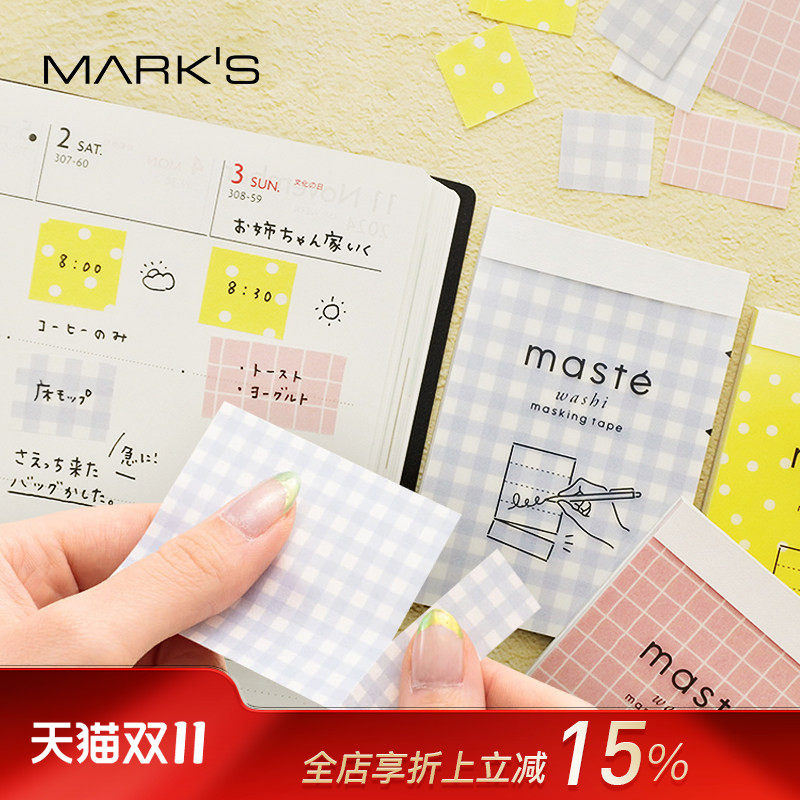 【文具屋大赏】MARK'S maste和纸便签贴易撕宽格子胶带贴纸三色混装标记备注备忘手帐装饰水笔中性笔可写