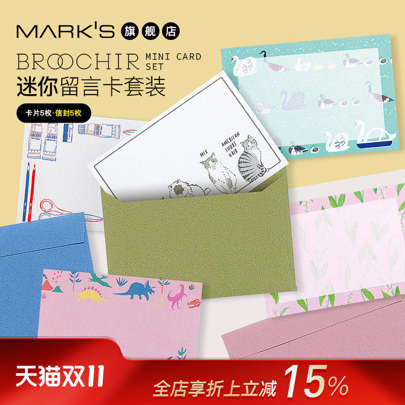 日本MARKS旗舰店迷你卡片套装