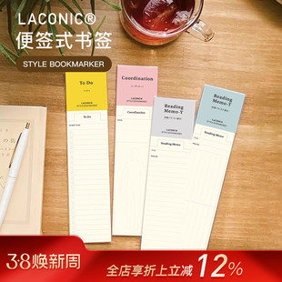 LACONIC STYLE便签式书签索引功能可手写空白卡书本标记签女生高颜值