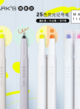KOBARU×MARKS精选MARUliner迷你便携水性笔荧光记号笔25色自由双子组合笔0.5/1.0/5.0书写手帐装饰学生