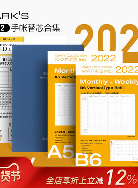 【特惠3折】MARKS 2022年手帐替芯A5/B6/A6一日一页周记横式竖式时间轴全年册半年册彩色封面办公记事本
