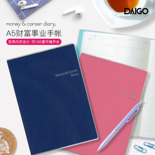 手帐总决选获奖DAIGO财富事业手帐A5自填日期目标设定路线实施月度复核月周日计划功能页面自研手帐纸