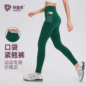 科里芙运动裤 高腰紧身普拉提瑜伽裤 女新款 户外跑步透气训练健身裤