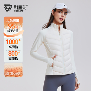 科里芙羽绒服女款冬季专业跑步训练健身夹克轻薄保暖运动内胆外套