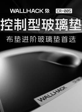 WALLHACK沃哈克CR005钢化玻璃鼠标垫桌垫办公电竞游戏FPS专用超大