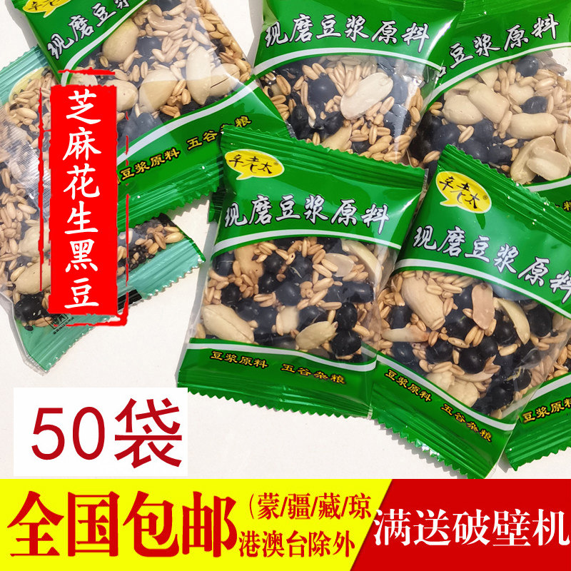 辛老太现磨花生黑芝麻豆浆包原料