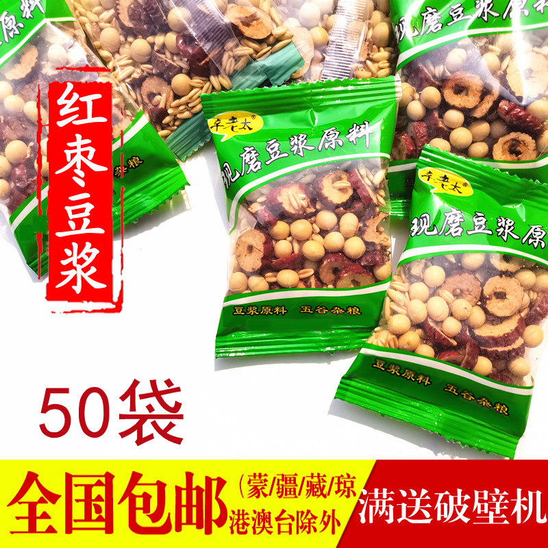 五谷养生豆浆料包熟红枣豆浆小袋装打豆浆的五谷杂粮家用豆浆豆