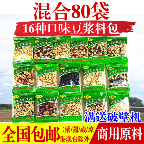 辛老太现磨养生五谷杂粮豆浆早餐