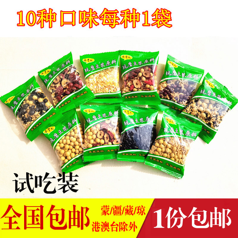 现磨豆浆料包小袋装熟豆子五谷杂粮家用早餐豆浆材料杂粮组合原料