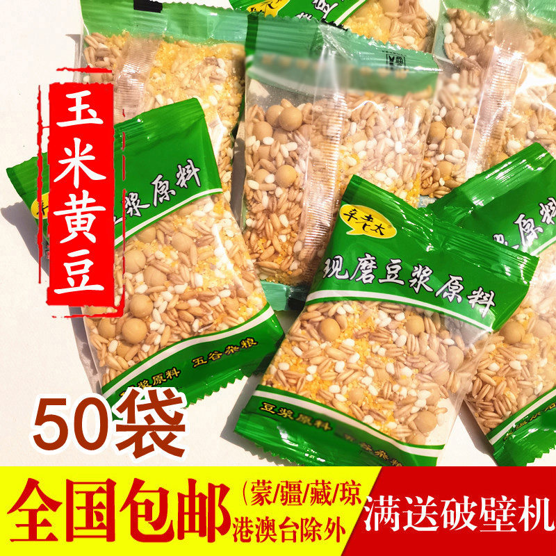 辛老太现磨玉米黄豆豆浆原料
