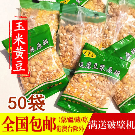 辛老太现磨豆浆料包五谷养生豆浆料包熟玉米黄豆豆浆料包