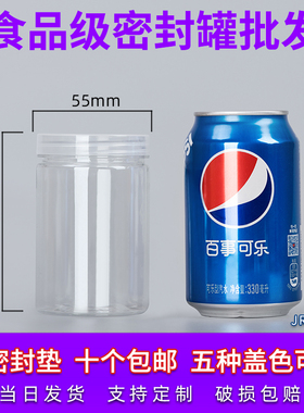 55*100mmpet密封罐塑料瓶食品级广口透明带盖花茶零食商用包装