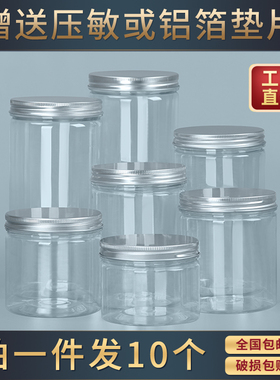 密封罐食品级pet空塑料瓶子加厚带盖透明广口零食糖果饼干包装桶