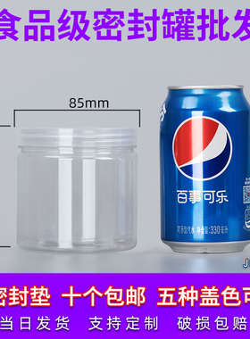 85*85mmpet密封罐食品级塑料瓶子广口圆形透明小海鲜糖果包装罐