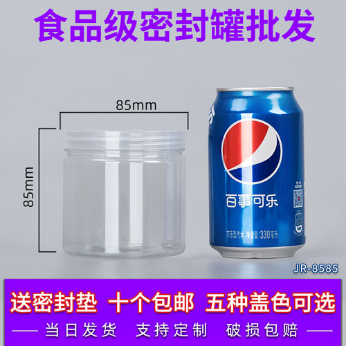 密封罐圆形透明塑料瓶子