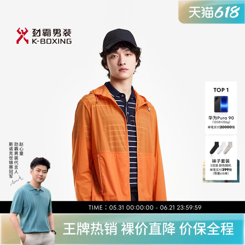 劲霸男装春夏凉感易打理连帽茄克外套┃VKXE2183