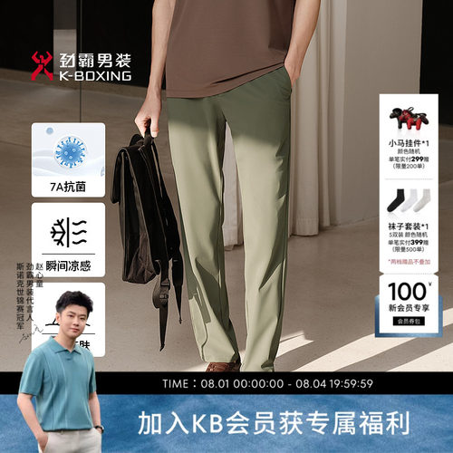 【7A抗菌】劲霸男装男士长裤子夏季凉感薄款直筒裤商务中腰休闲裤