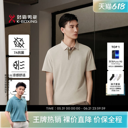 【7A抗菌】劲霸男装男士短袖T恤夏季青年商务休闲凉感POLO衫