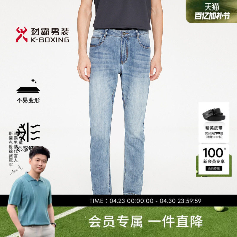 劲霸男装夏季休闲合身凉感直筒版男士牛仔裤│FQRR2306