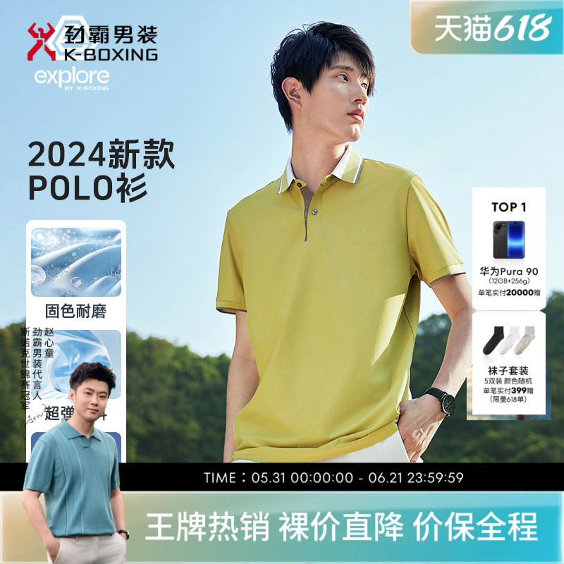 劲霸男装男士T恤夏季百搭款轻薄透气休闲运动青年短袖Polo衫男