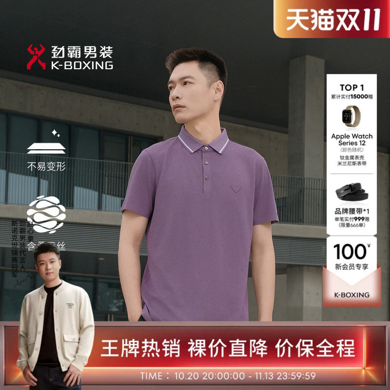 【桑蚕丝】劲霸男装夏季男士商务休闲短袖polo衫翻领T恤
