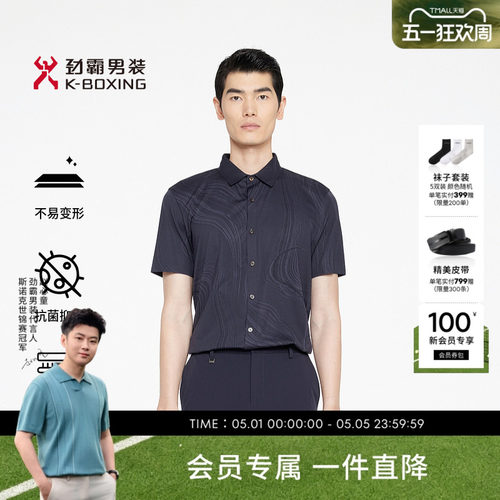 【3A抗菌】劲霸男装春夏清泉水波纹衬衫│BDBR2904